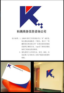 連接智慧，賦能未來——科騰商務(wù)信息咨詢公司標(biāo)志設(shè)計解析