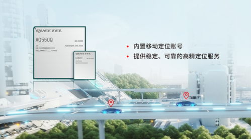 北斗時(shí)空子鏈重磅發(fā)布 移遠(yuǎn)通信攜手中國(guó)移動(dòng)，打造高精定位新標(biāo)桿